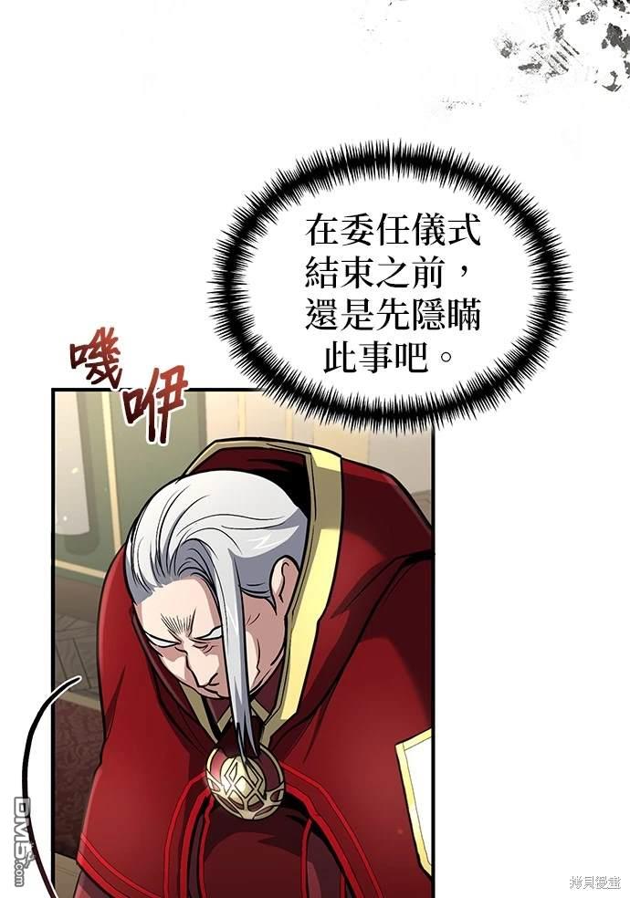 《伪治愈师的生存之道》第30话 第10页