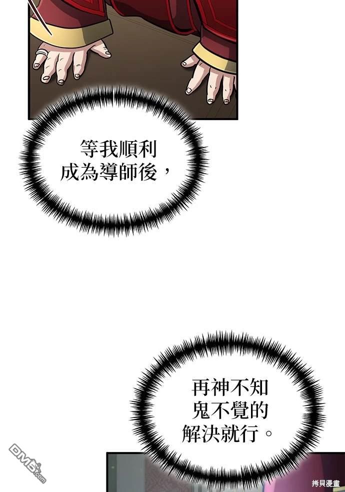 《伪治愈师的生存之道》第30话 第11页
