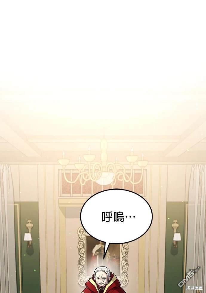 《伪治愈师的生存之道》第30话 第1页