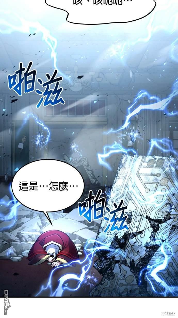 《伪治愈师的生存之道》第30话 第21页