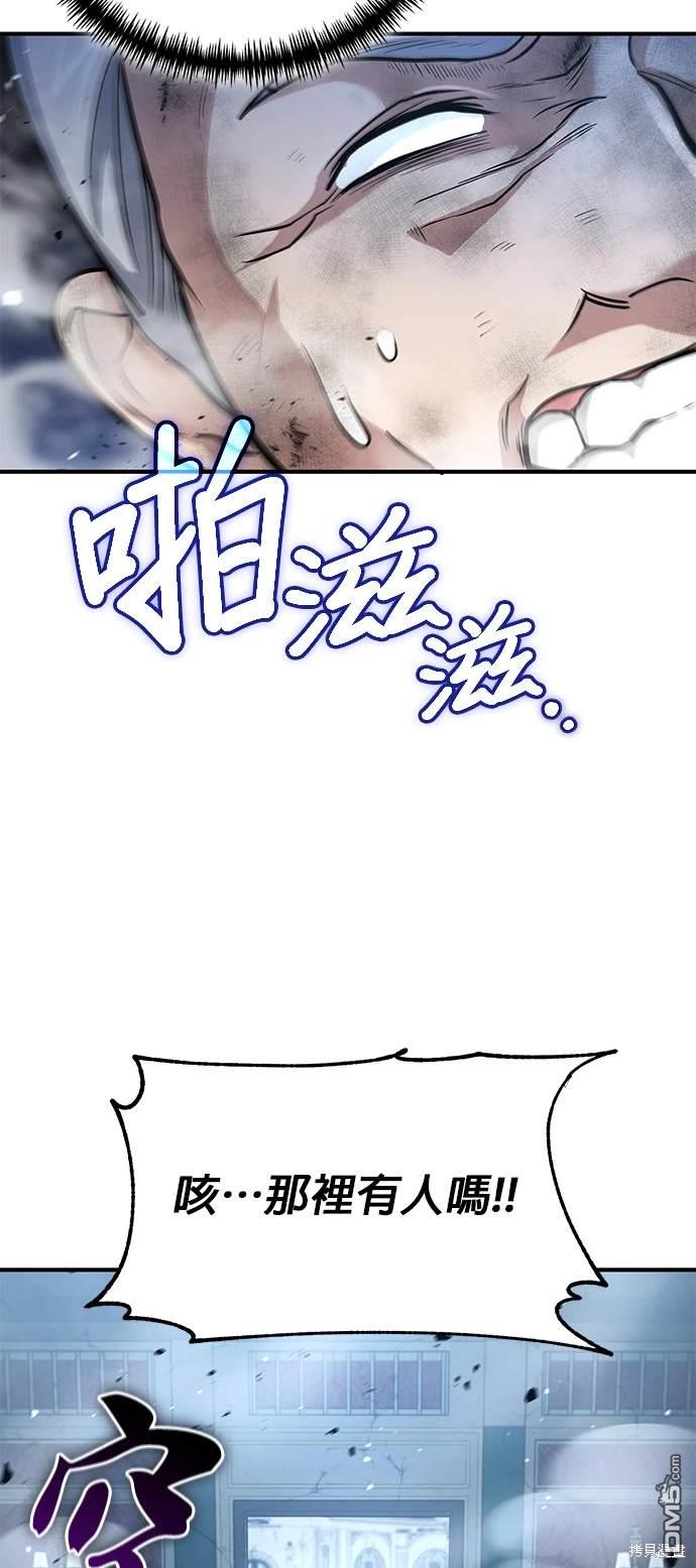 《伪治愈师的生存之道》第30话 第26页