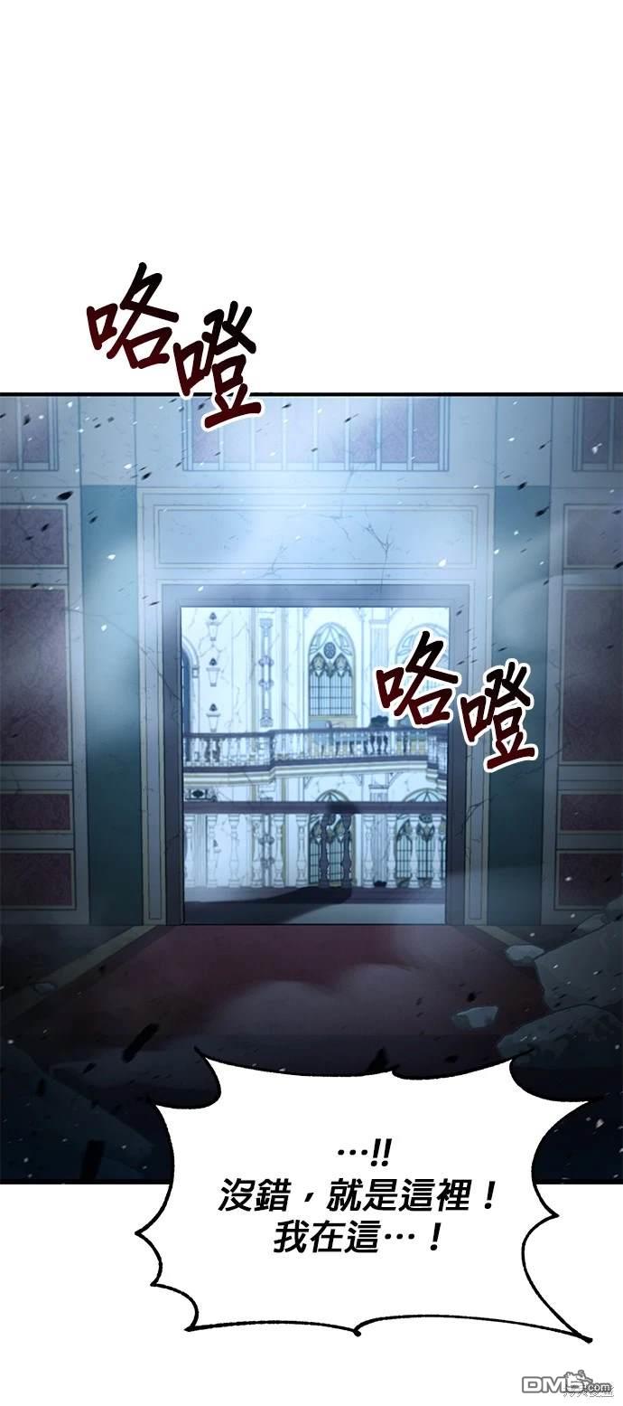 《伪治愈师的生存之道》第30话 第28页
