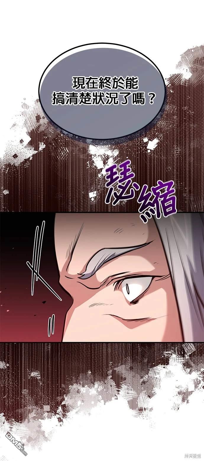 《伪治愈师的生存之道》第30话 第29页
