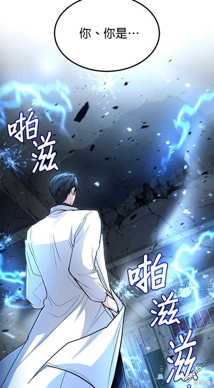 《伪治愈师的生存之道》第30话 第34页