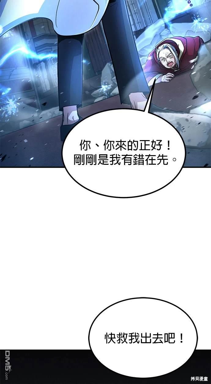 《伪治愈师的生存之道》第30话 第35页