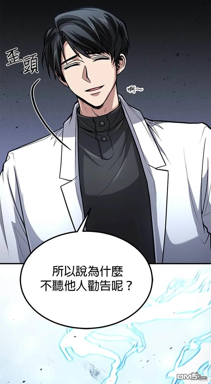 《伪治愈师的生存之道》第30话 第36页