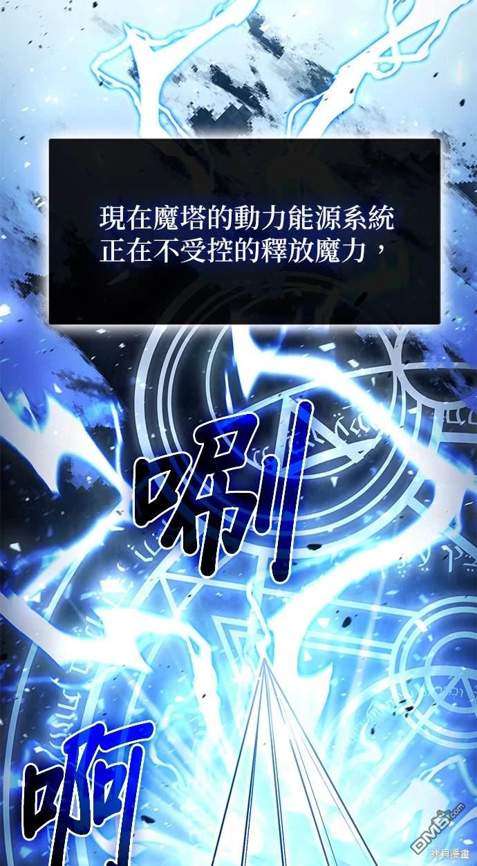 《伪治愈师的生存之道》第30话 第37页