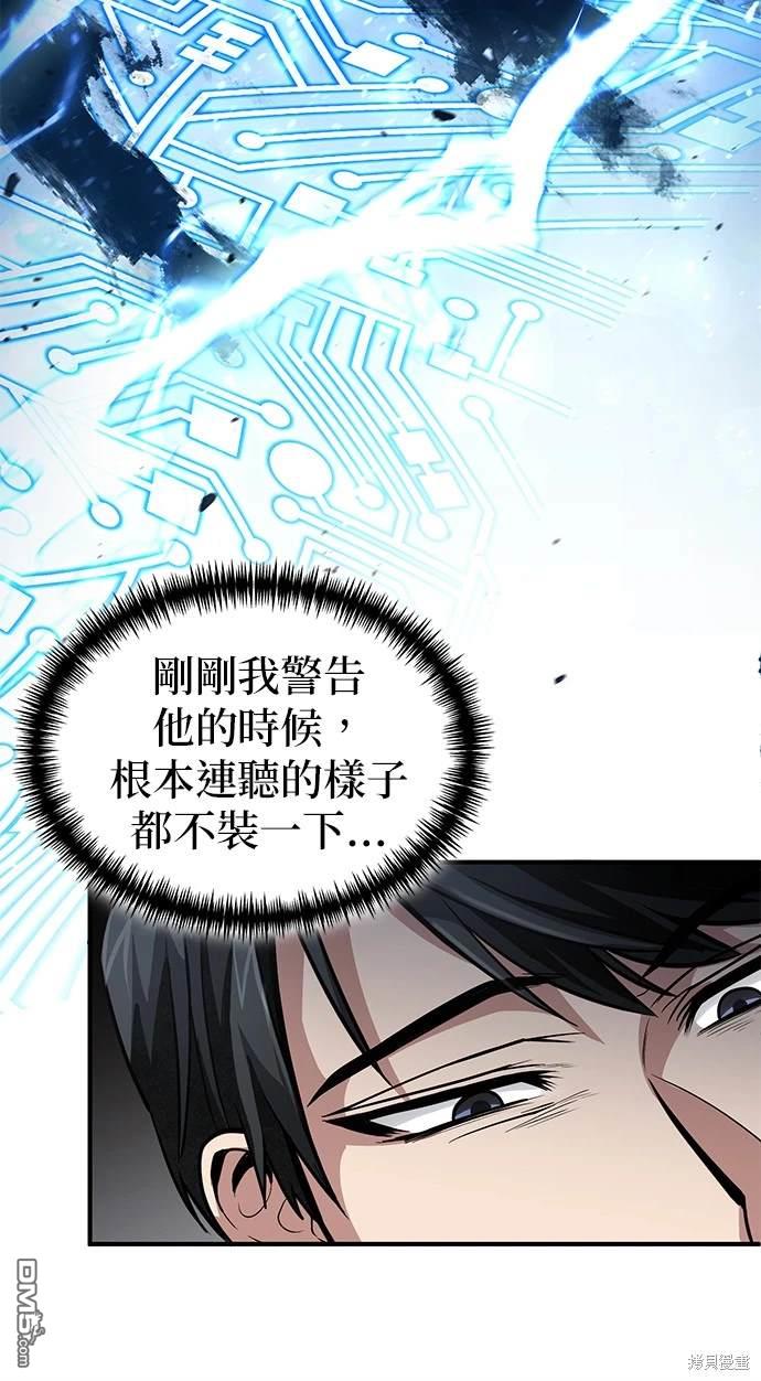《伪治愈师的生存之道》第30话 第39页