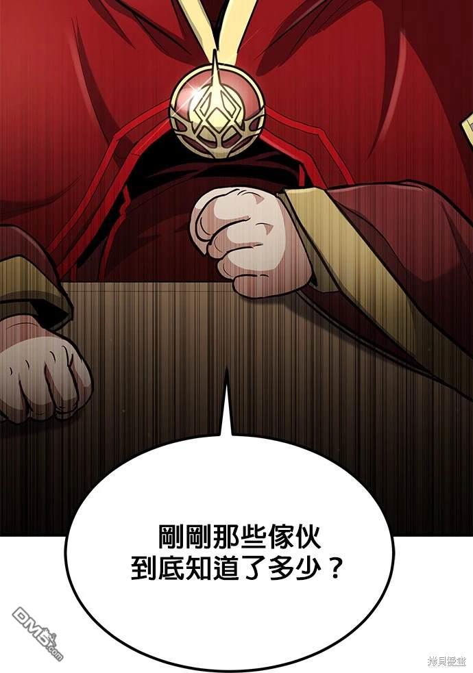 《伪治愈师的生存之道》第30话 第3页