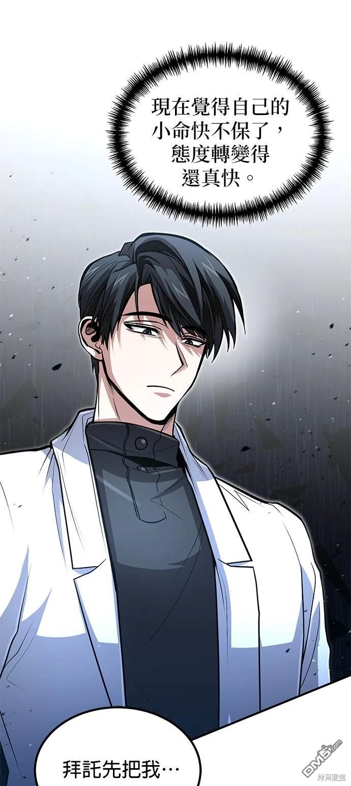 《伪治愈师的生存之道》第30话 第40页