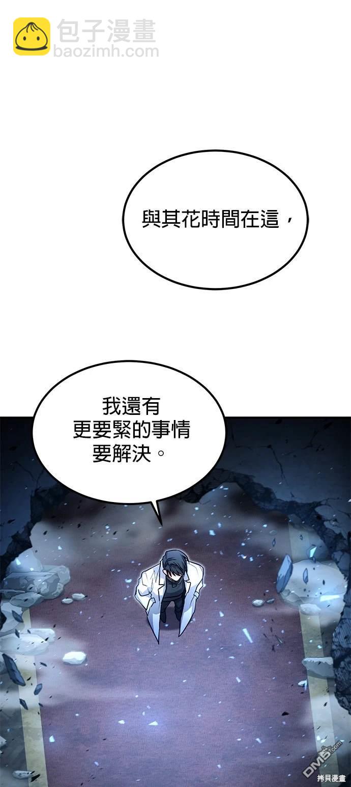 《伪治愈师的生存之道》第30话 第42页