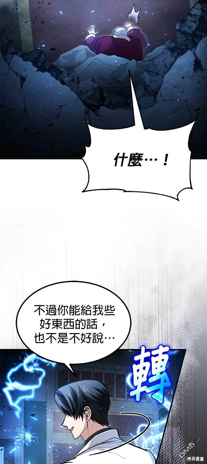 《伪治愈师的生存之道》第30话 第43页