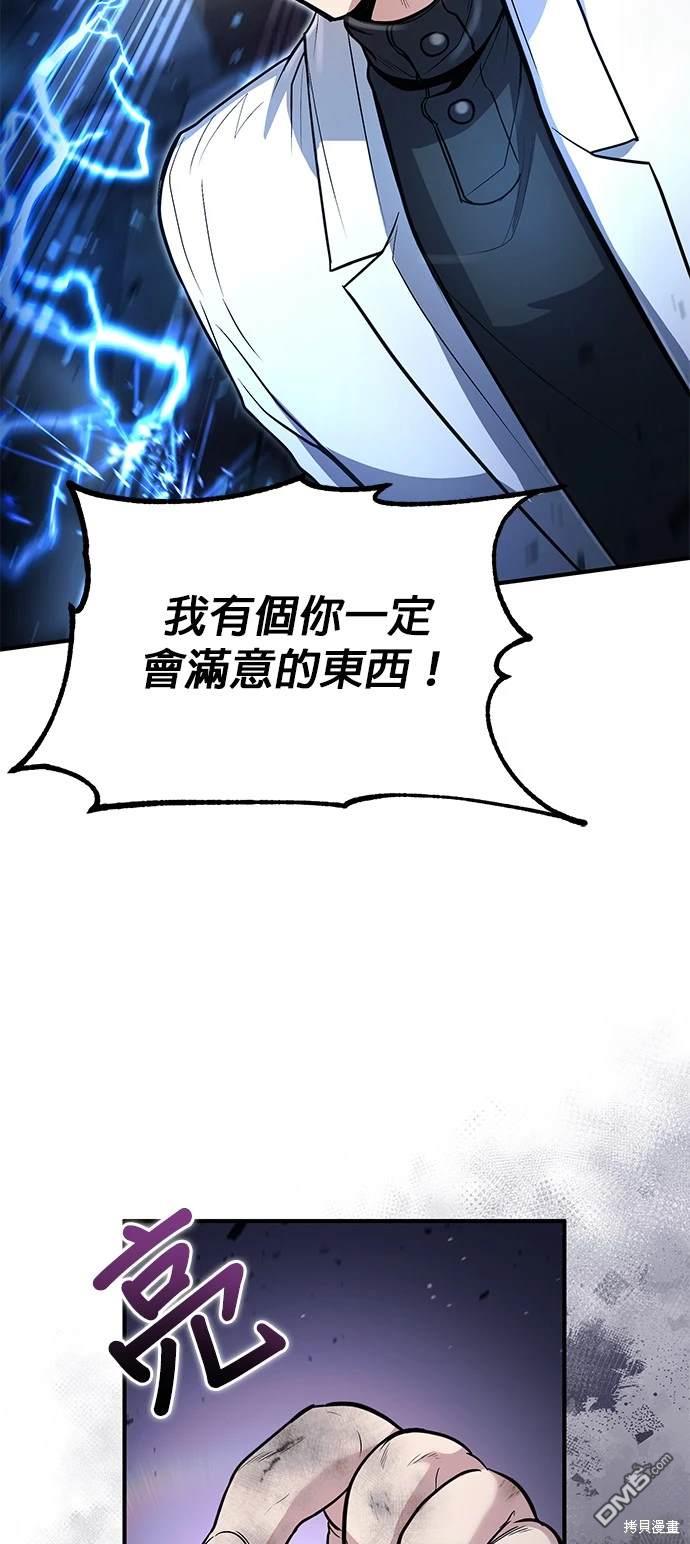 《伪治愈师的生存之道》第30话 第46页