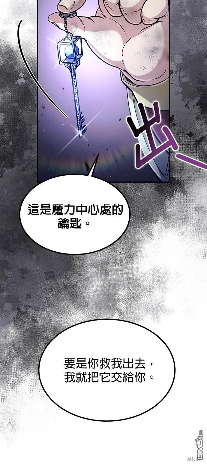 《伪治愈师的生存之道》第30话 第47页