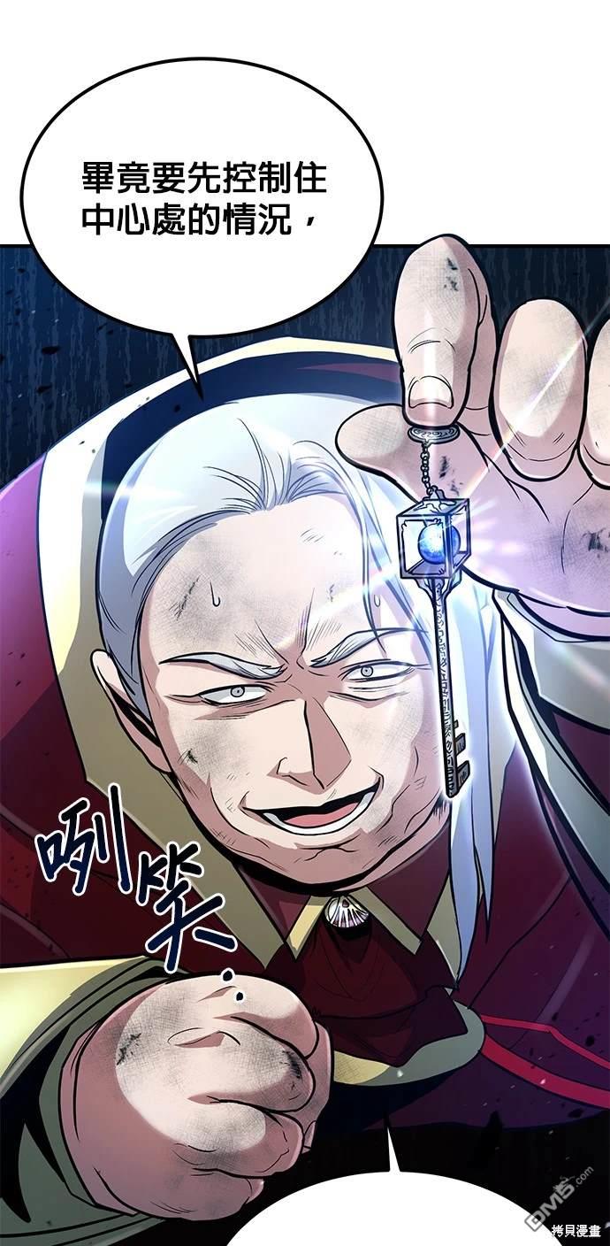 《伪治愈师的生存之道》第30话 第48页