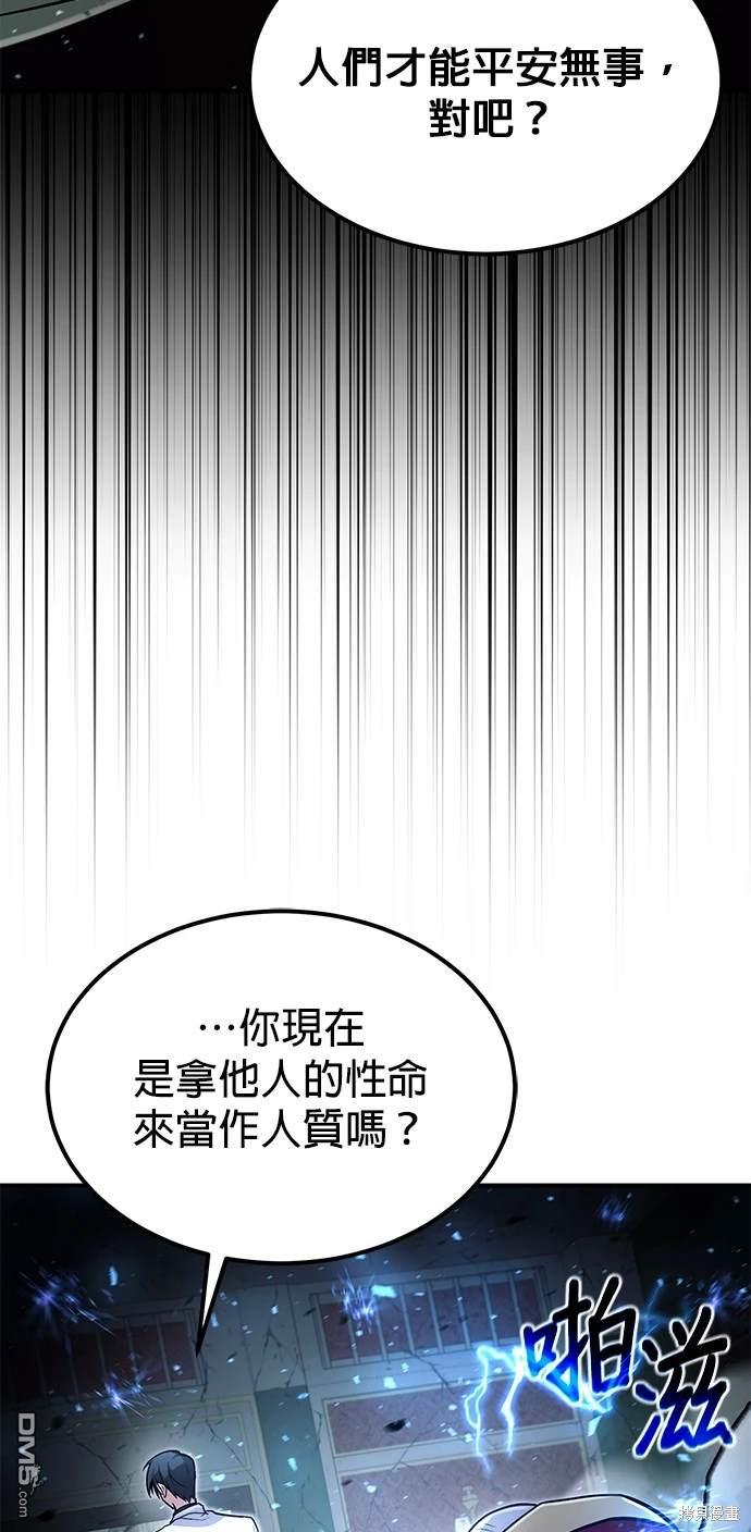 《伪治愈师的生存之道》第30话 第49页