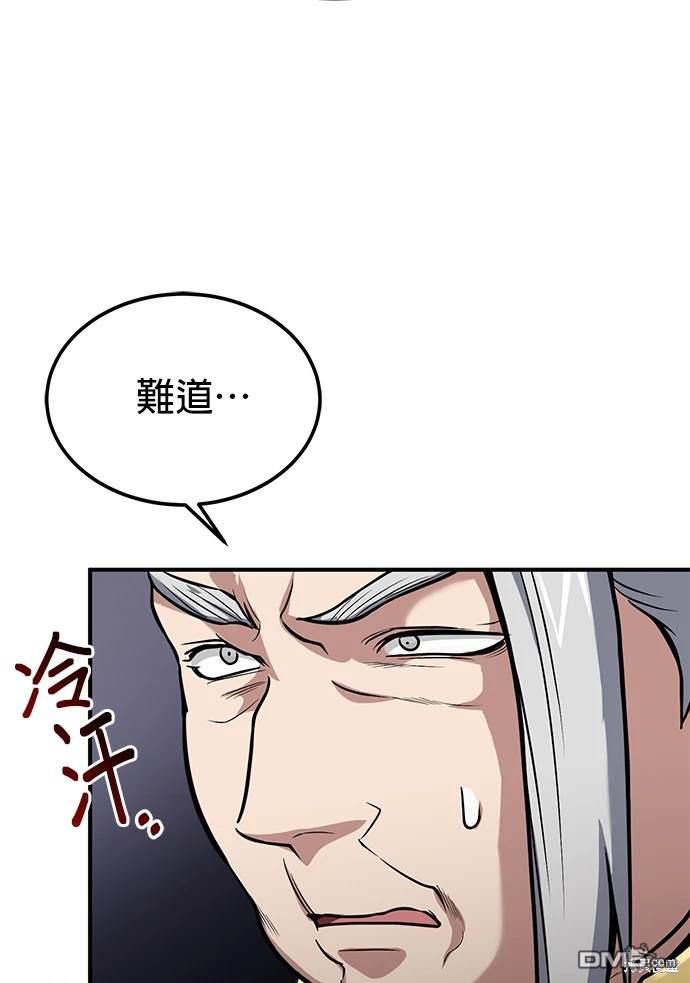 《伪治愈师的生存之道》第30话 第4页