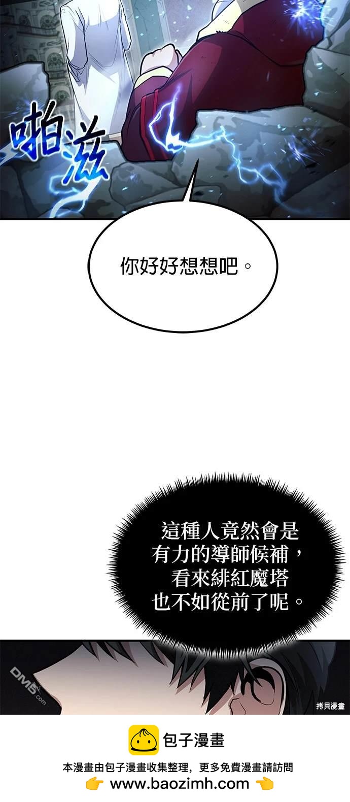 《伪治愈师的生存之道》第30话 第50页