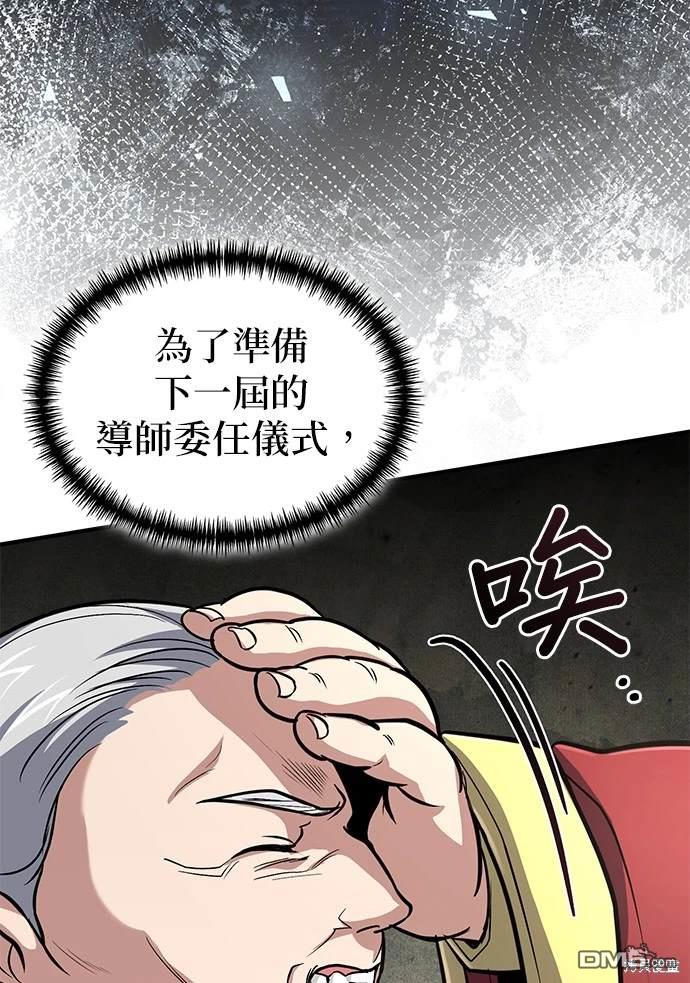 《伪治愈师的生存之道》第30话 第7页