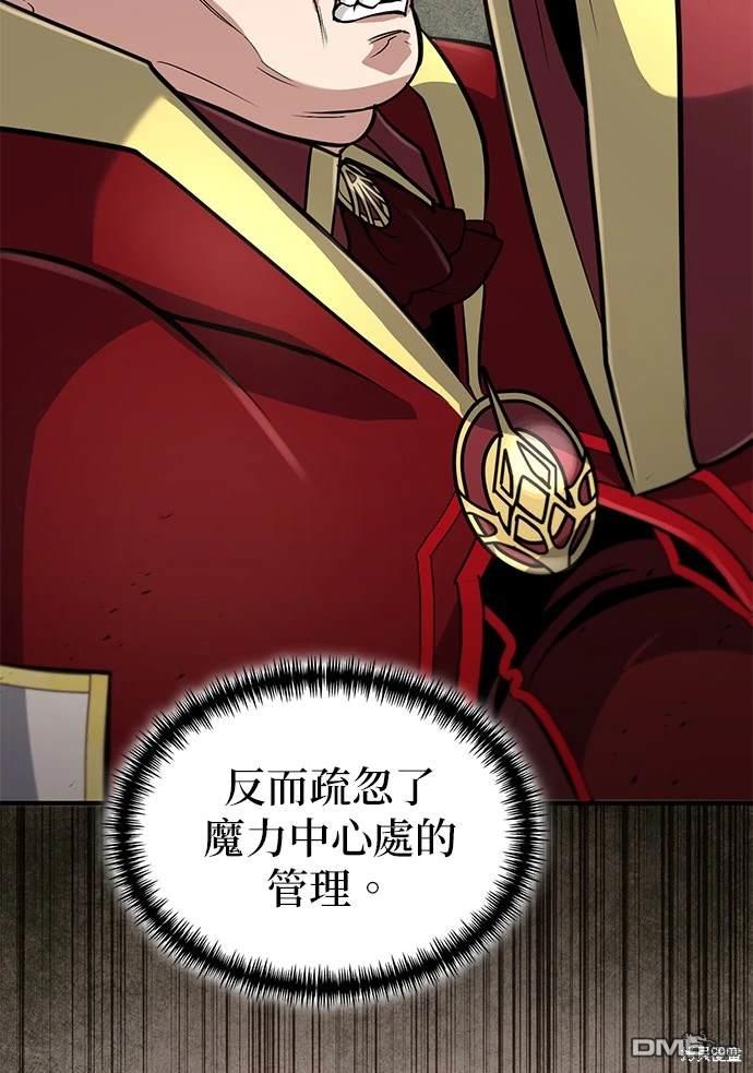 《伪治愈师的生存之道》第30话 第8页