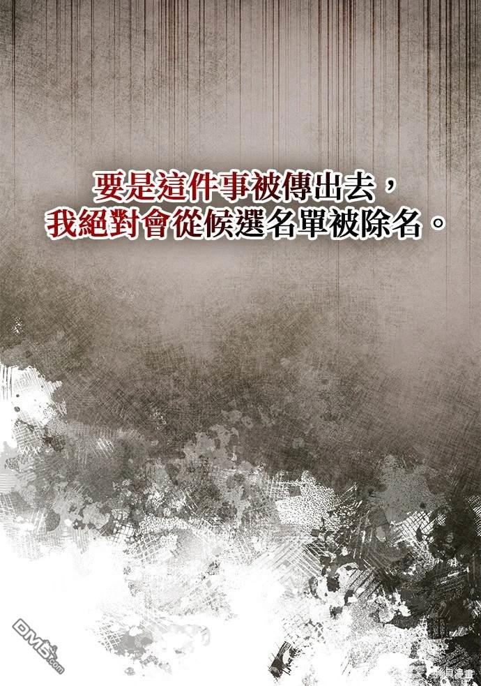 《伪治愈师的生存之道》第30话 第9页