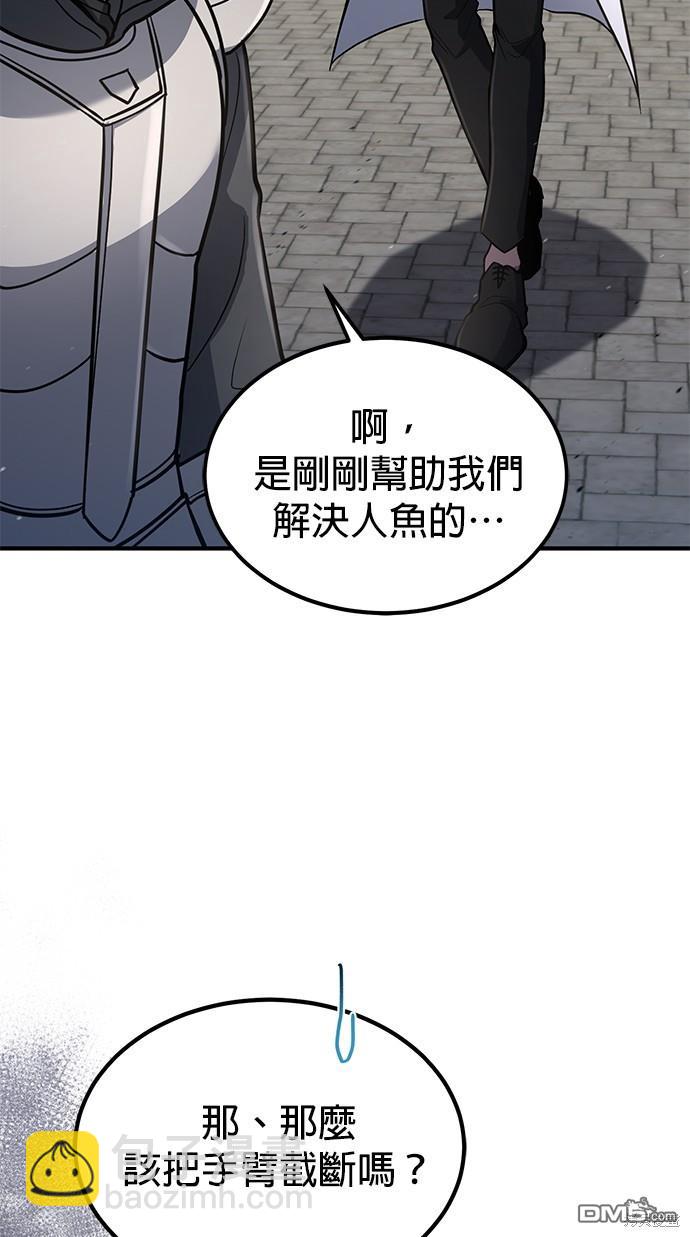 《伪治愈师的生存之道》第34话 第10页