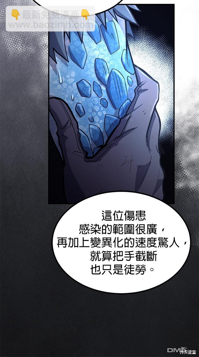 《伪治愈师的生存之道》第34话 第11页