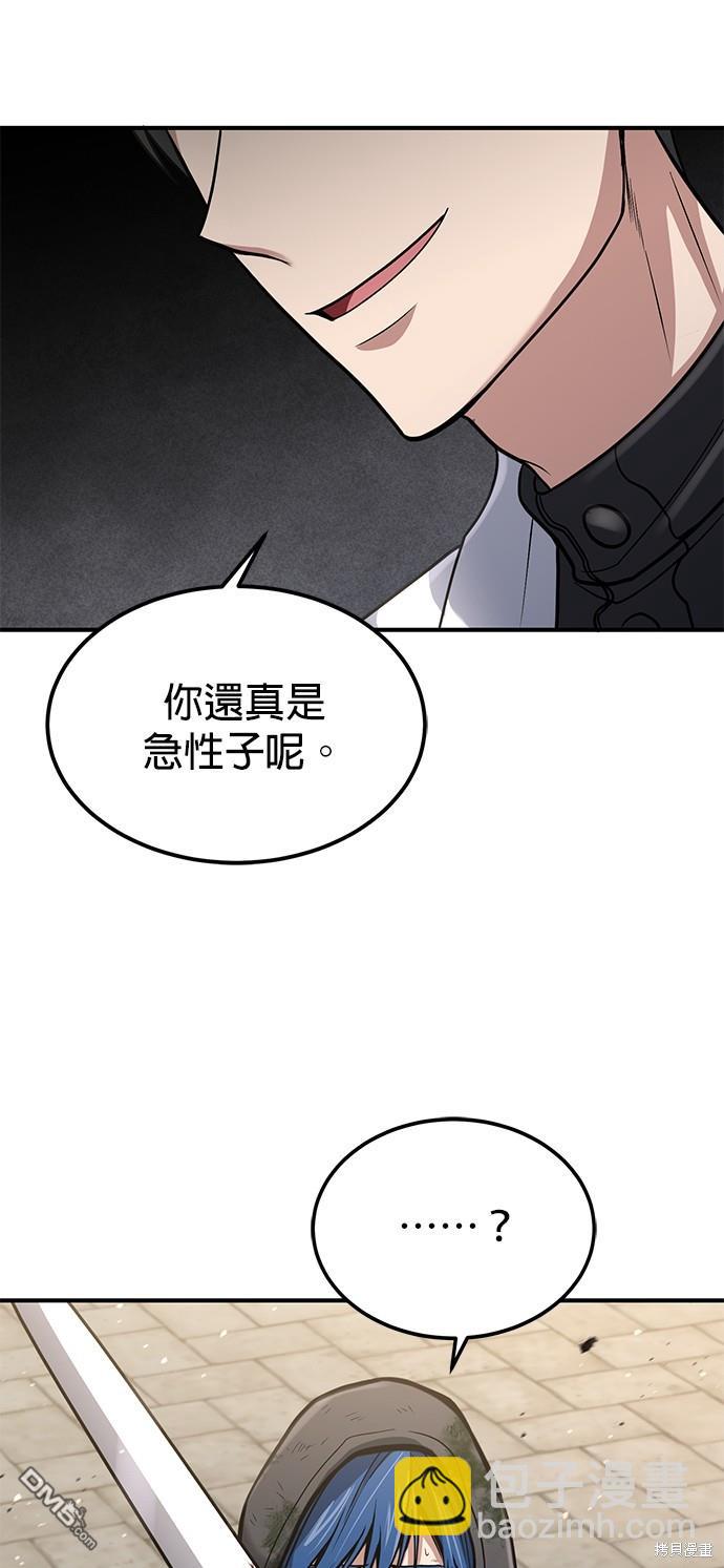 《伪治愈师的生存之道》第34话 第18页