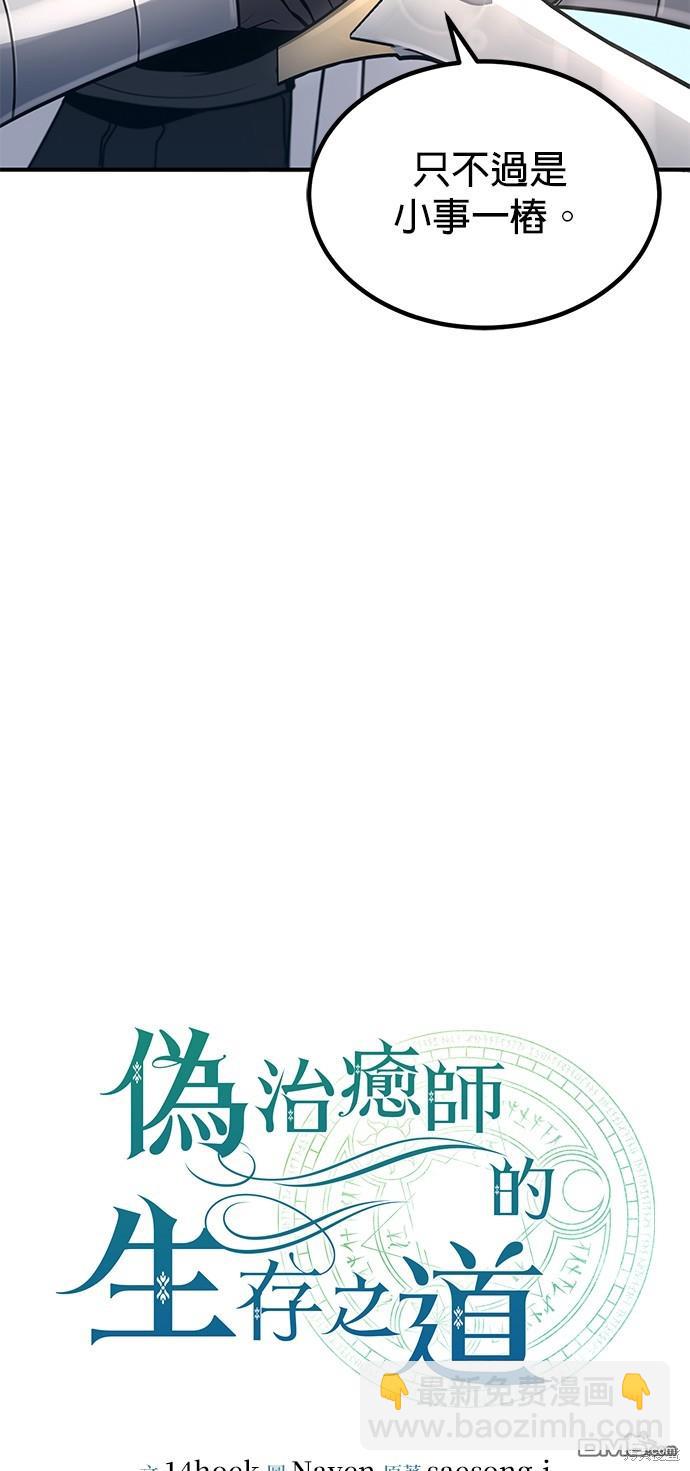 《伪治愈师的生存之道》第34话 第21页
