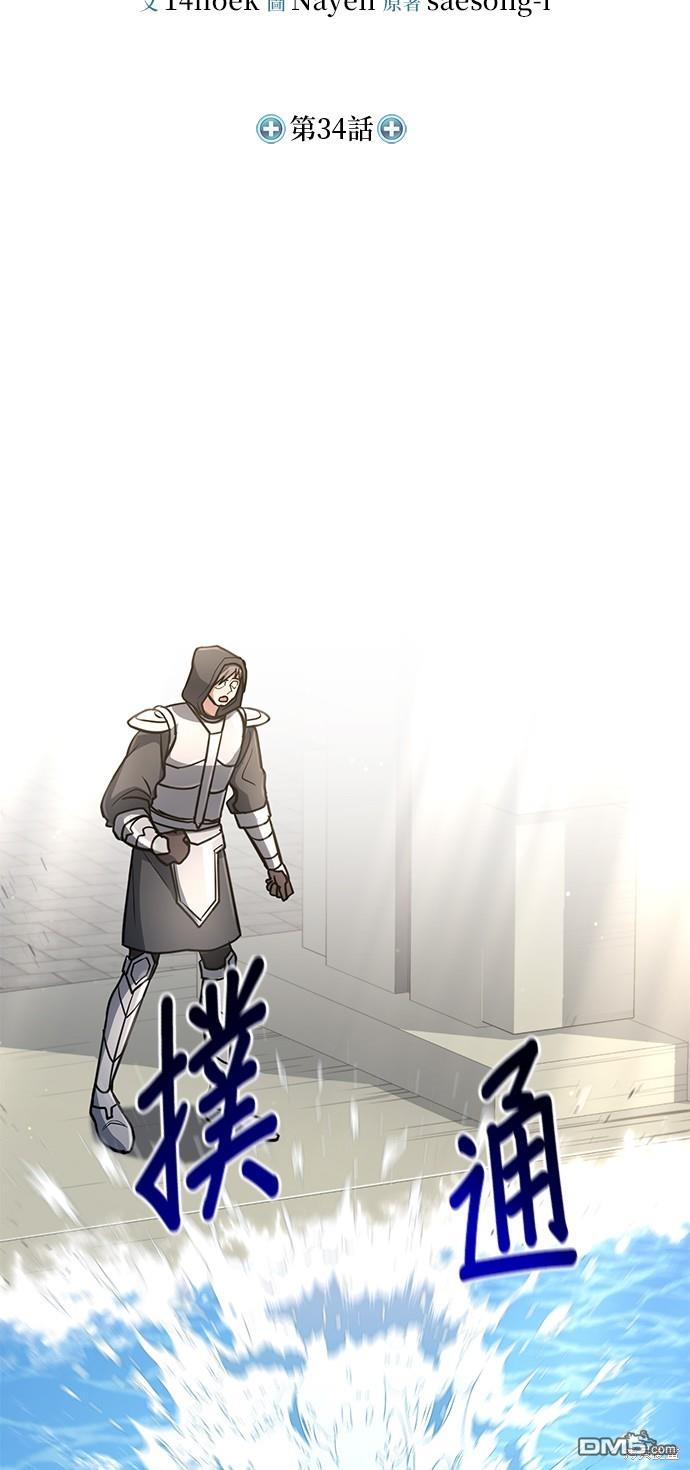 《伪治愈师的生存之道》第34话 第22页