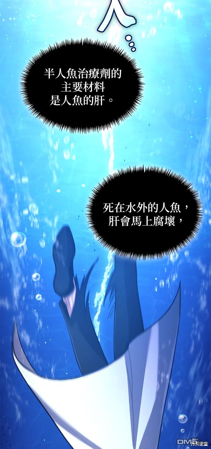 《伪治愈师的生存之道》第34话 第24页