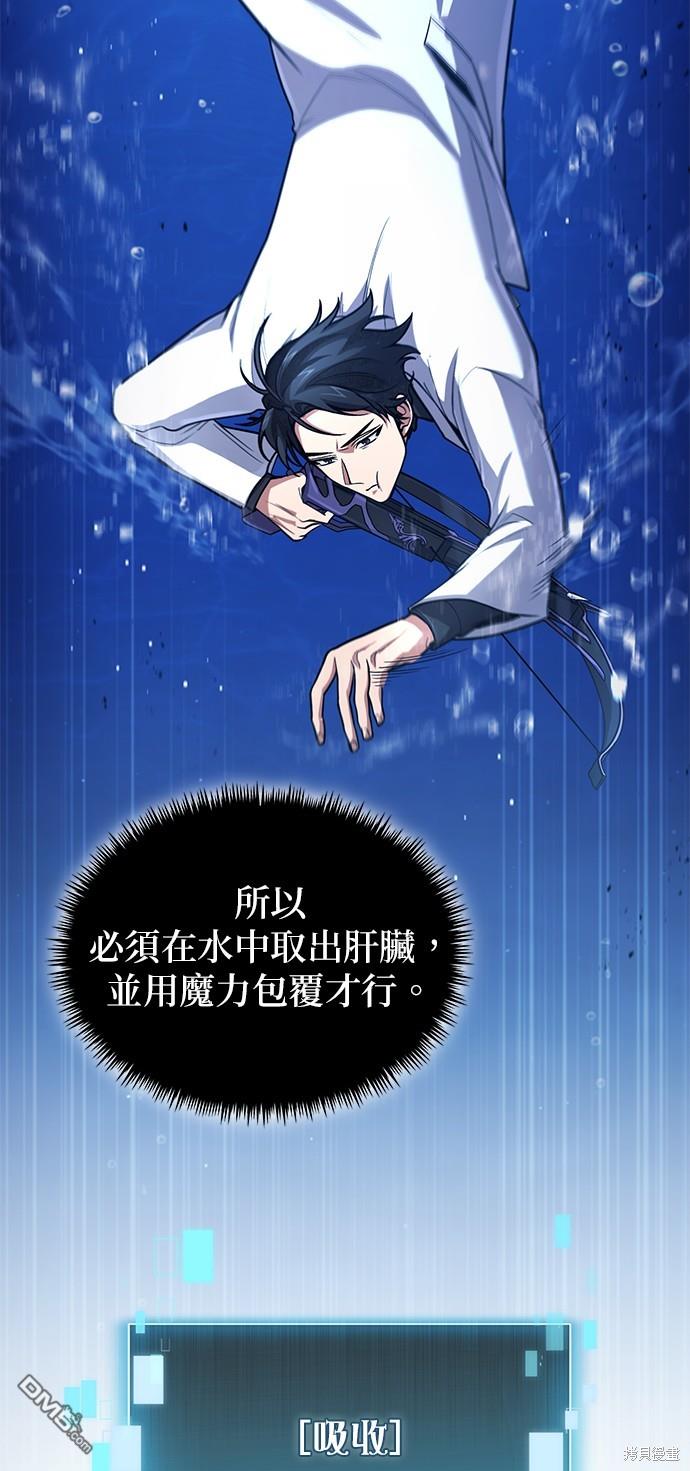 《伪治愈师的生存之道》第34话 第25页