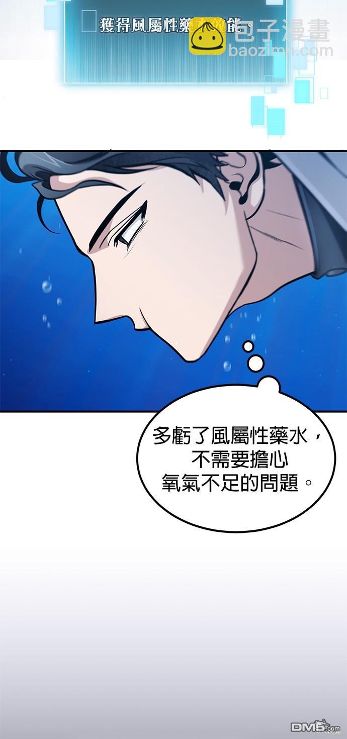 《伪治愈师的生存之道》第34话 第26页