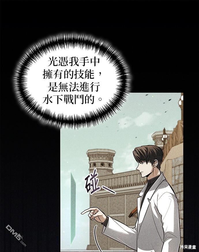 《伪治愈师的生存之道》第34话 第28页