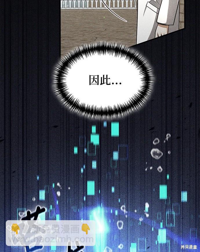 《伪治愈师的生存之道》第34话 第29页