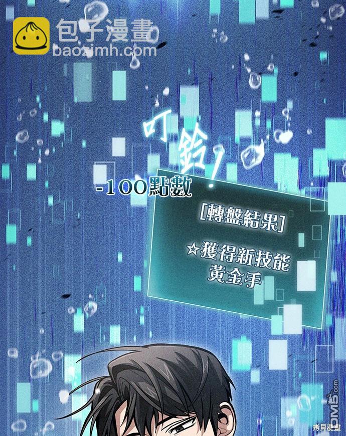 《伪治愈师的生存之道》第34话 第31页