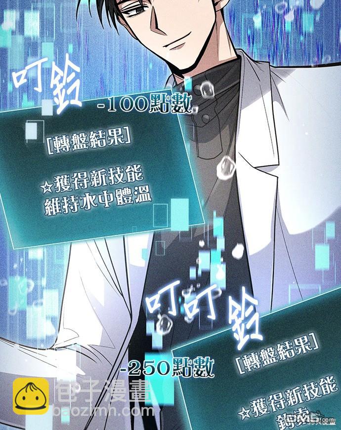 《伪治愈师的生存之道》第34话 第32页