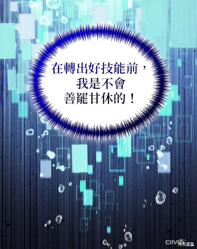 《伪治愈师的生存之道》第34话 第34页