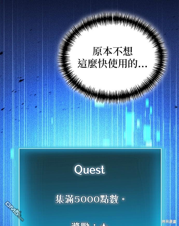 《伪治愈师的生存之道》第34话 第36页