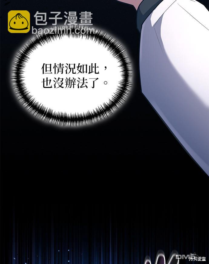 《伪治愈师的生存之道》第34话 第38页