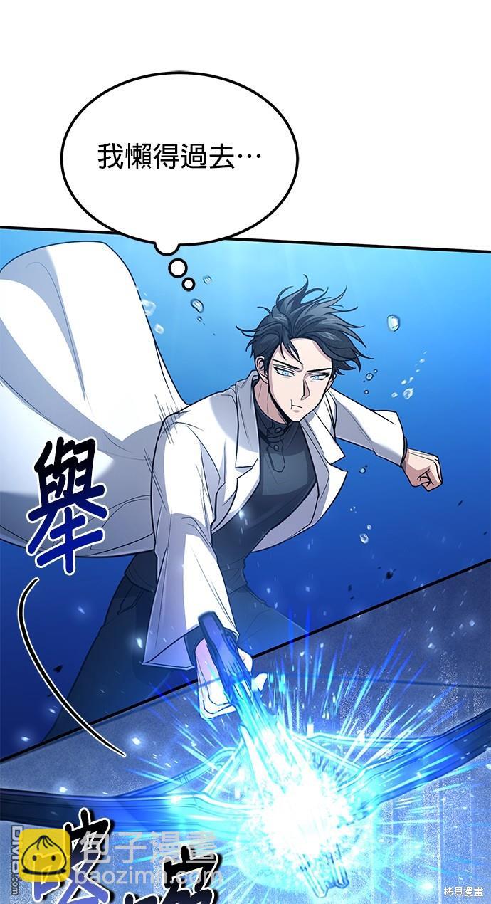 《伪治愈师的生存之道》第34话 第45页