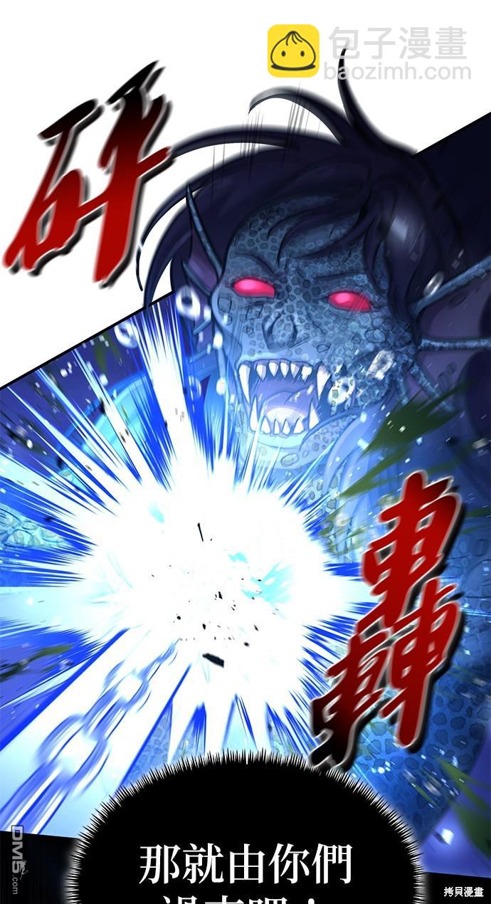 《伪治愈师的生存之道》第34话 第48页