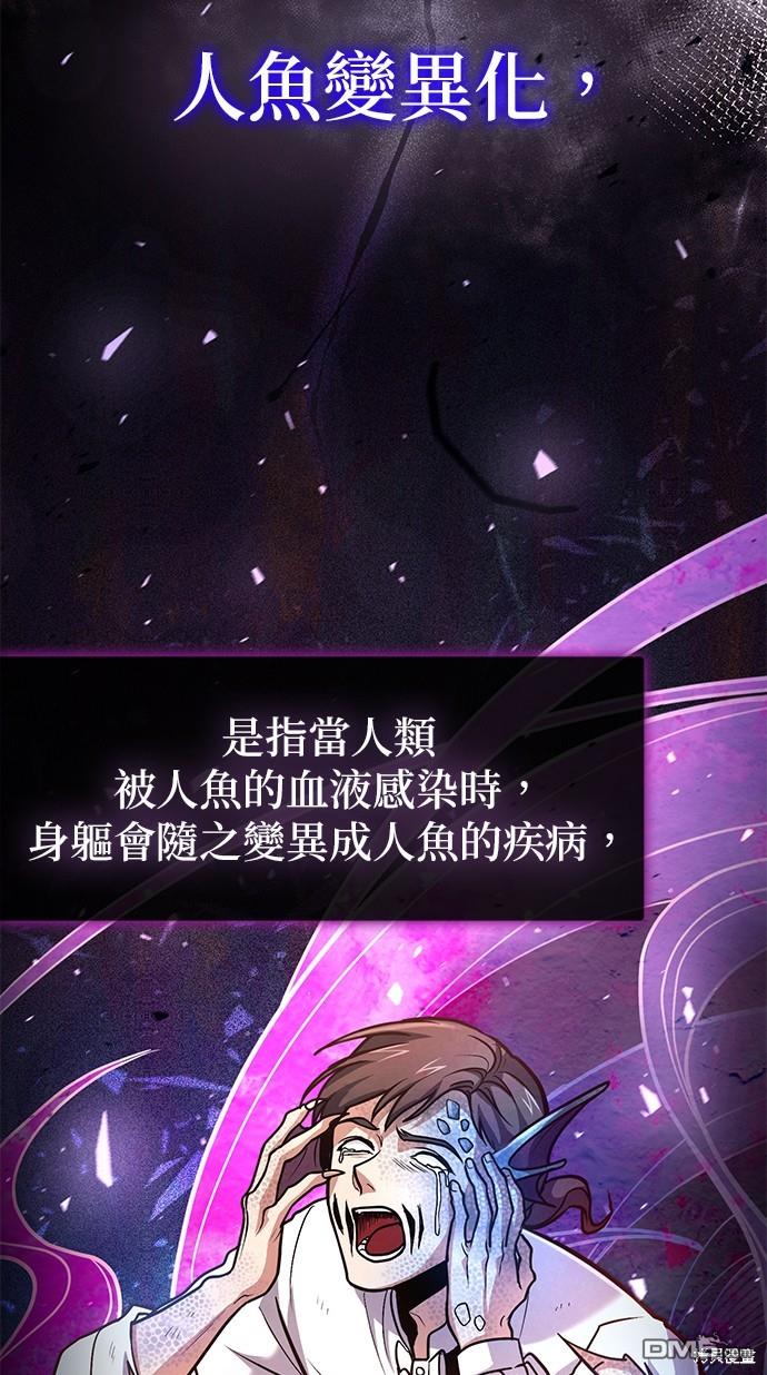 《伪治愈师的生存之道》第34话 第5页