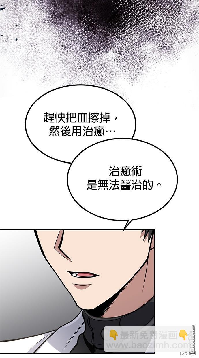 《伪治愈师的生存之道》第34话 第8页