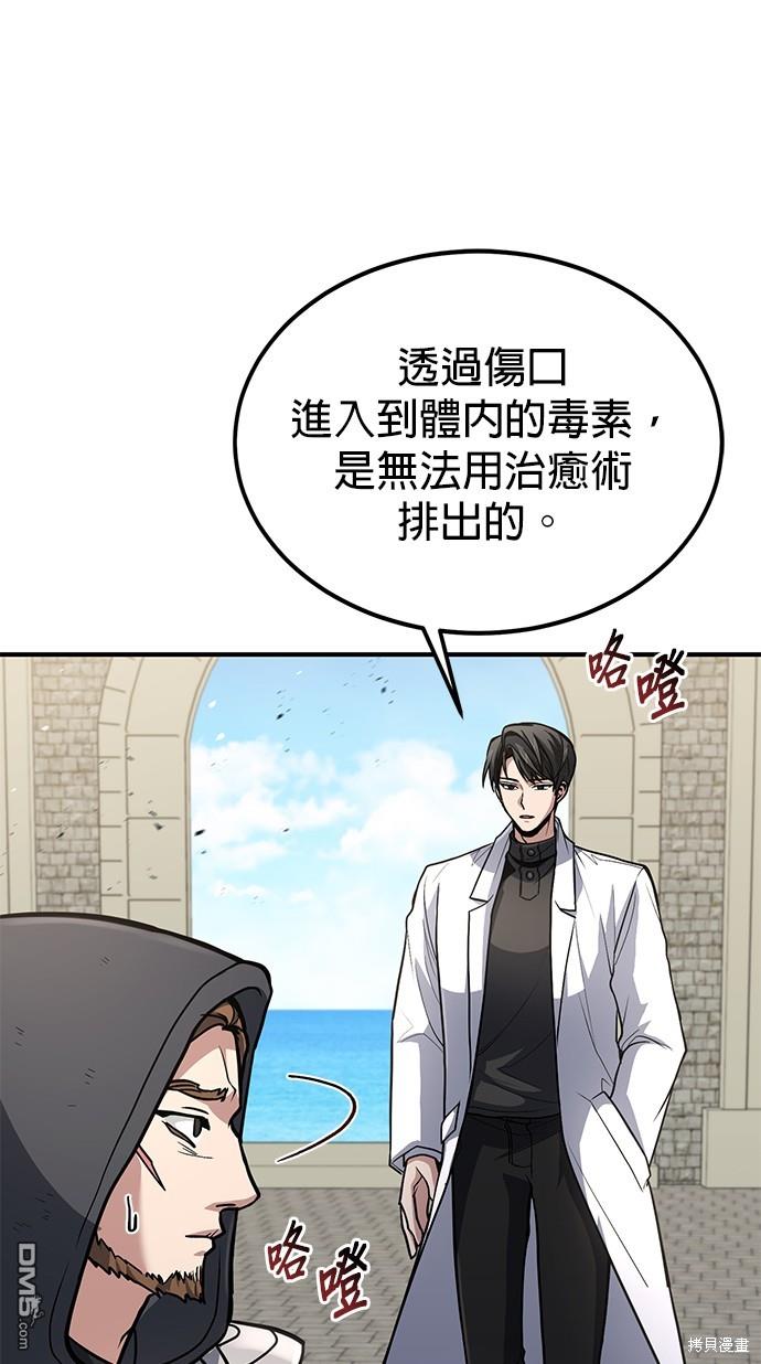 《伪治愈师的生存之道》第34话 第9页