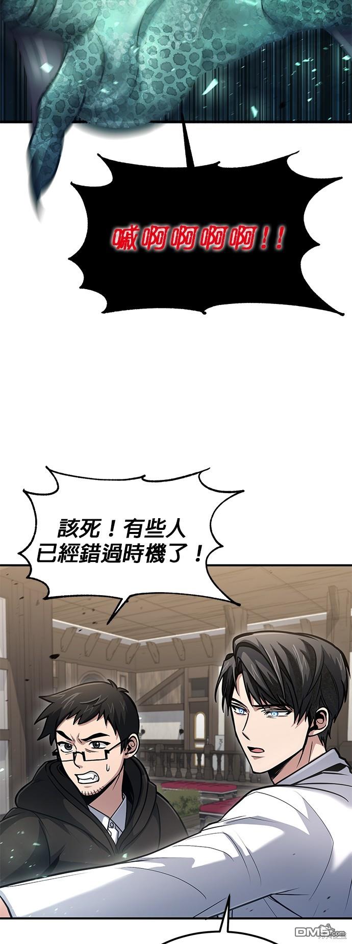 《伪治愈师的生存之道》第35话 第11页