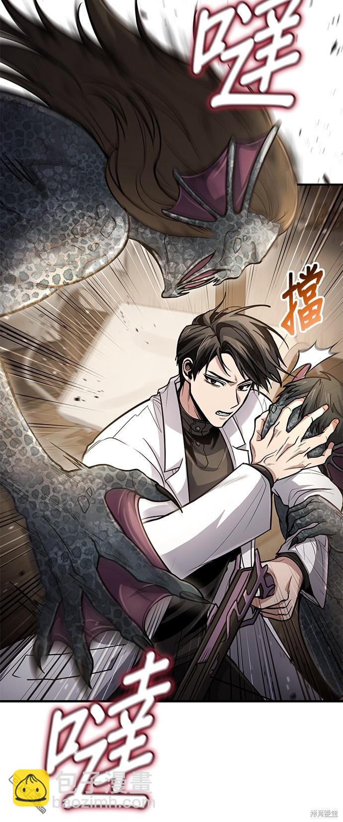 《伪治愈师的生存之道》第35话 第24页
