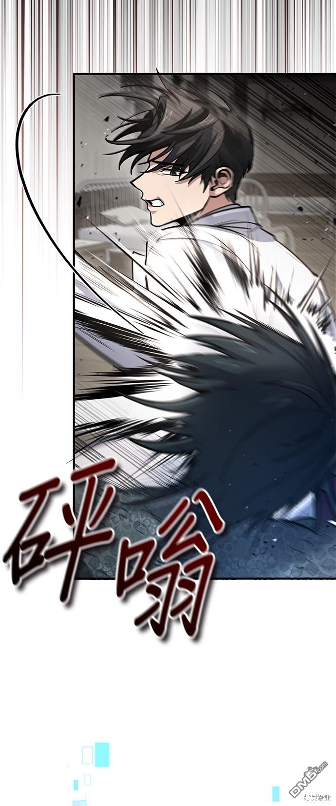 《伪治愈师的生存之道》第35话 第27页