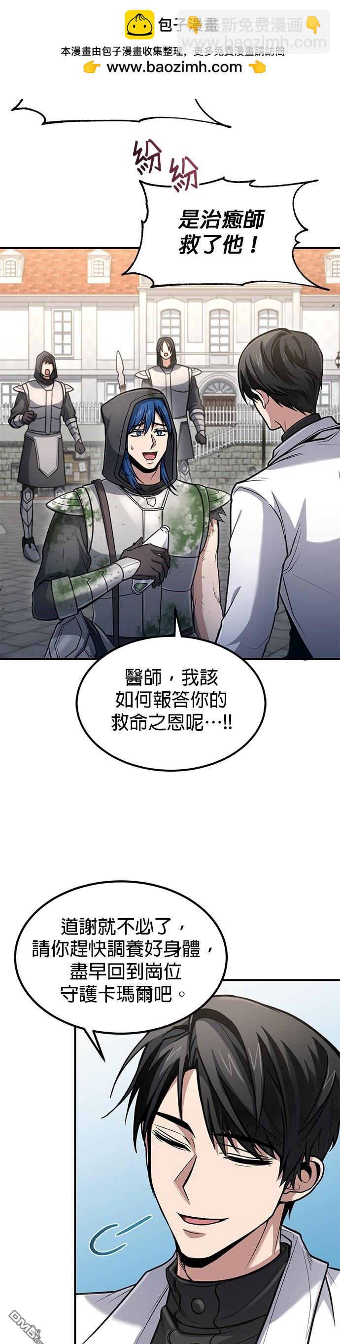 《伪治愈师的生存之道》第35话 第2页