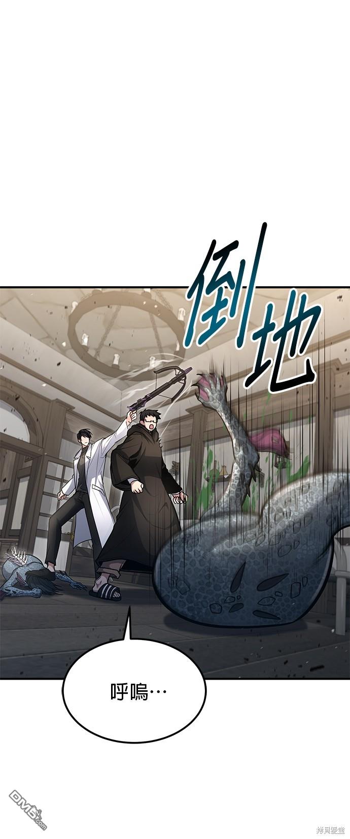 《伪治愈师的生存之道》第35话 第30页